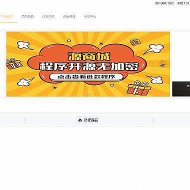 全开源版的b2c单商户商城源码/可二开双端自适应/整合免签约支付接口